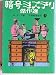 暗号ミステリ傑作選 (1980年) (創元推理文庫)
