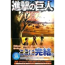 進撃の巨人 全17冊　19〜34巻セット 特別版Ending付き 進撃の巨人(34)特装版 Beginning (プレミアムKC) | 諫山 創 |本