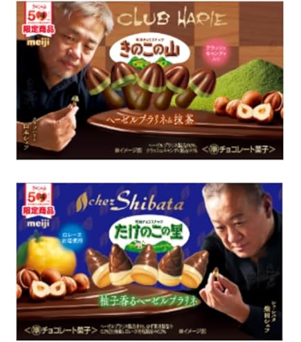 Amazon.co.jp: 明治 きのこの山×クラブハリエ ヘーゼルプラリネ＆抹茶