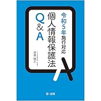 法律相談 個人情報保護法 | 岡村 久道 |本 | 通販 | Amazon
