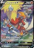 ポケモンカードゲーム S8b 216/184 バシャーモV 炎 (CSR キャラクタースーパーレア) ハイクラスパック VMAXクライマックス