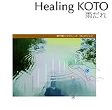 Healing KOTO KOTO�Œ����N���V�b�N�E�R���N�V�����u�J����v