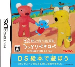 親子で遊べるDS絵本 うっかりペネロペ(「うっかりペネロペ オリジナルシール」同梱)