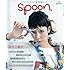 角川グループパブリッシング「spoon. 2009年12月号」