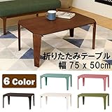 折りたたみテーブル 幅75x50cm LT-TK750 グリーン 【1点】