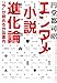 エンタメ小説進化論 “今”が読める作品案内