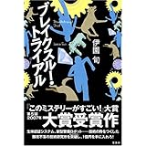 禁断のパンダ 拓未 司 本 通販 Amazon