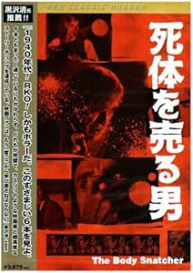 死体を売る男 Dvd 映画 Amazon