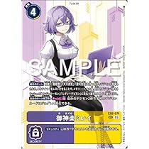 Amazon.co.jp: デジモンカードゲームEX6-074御神楽ミレイ(SEC 