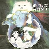 胎児の夢(紙ジャケット仕様)