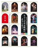 All about 劇団四季レパートリー ミュージカル教室へようこそ!