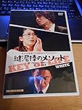 DVD　キャラメルボックス 2014スプリングツアー 鍵泥棒のメソッド WHITE