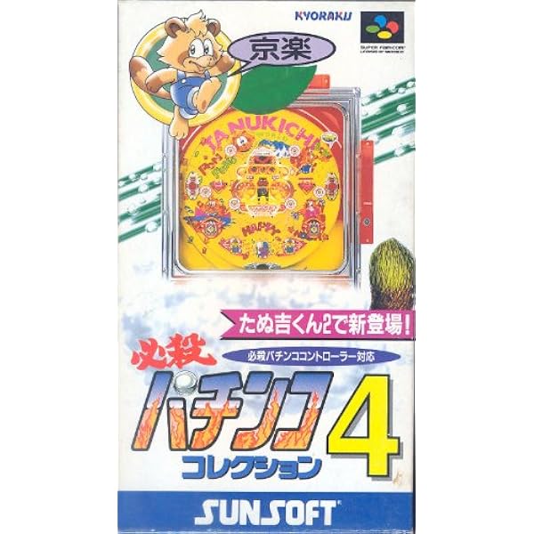 Amazon | 必殺パチンコ コレクション2 | ゲームソフト