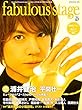 fabulous stage（ファビュラス・ステージ） Vol.07 (シンコー・ミュージックMOOK)