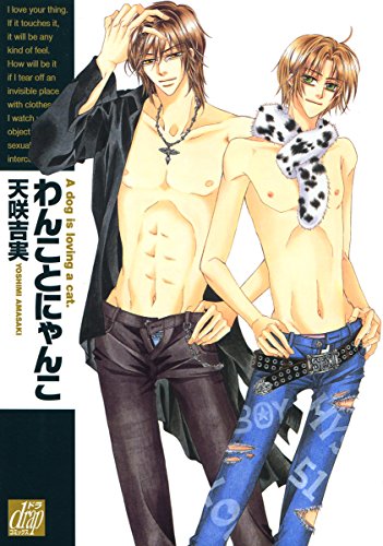 『わんことにゃんこ』