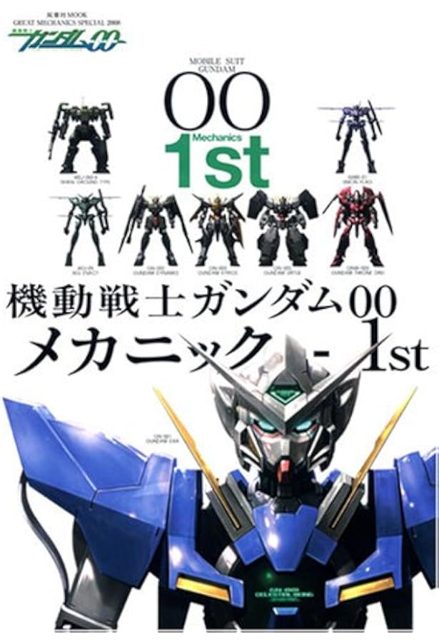 Amazon.co.jp: 機動戦士ガンダムOOアーカイブ3D&設定資料集 (DENGEKI