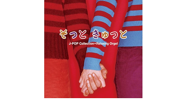 Amazon Music ブルーライトワークスのそっと きゅっと J Pop Collection Amazon Co Jp