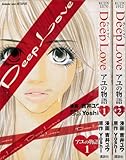 Dｅｅｐ Lｏｖｅ アユの物語 コミック 全2巻完結セット （KCデラックス）