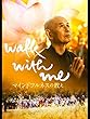 Walk with Meマインドフルネスの教え (字幕版)