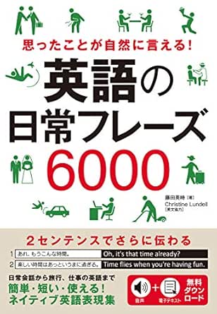 Amazon Co Jp 思ったことが自然に言える 英語の日常フレーズ６０００ Ebook 藤田 英時 本