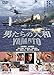 男たちの大和 YAMATO [DVD]