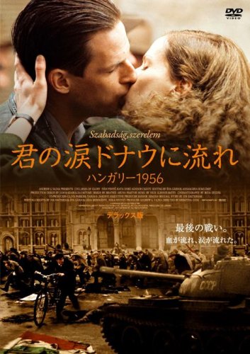 映画 君の涙 ドナウに流れ ハンガリー1956 allcinema