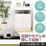 充実の収納力！ファックス台【Cassata-カッサータ-】（幅60cm・鏡面仕上げタイプ）ホワイト