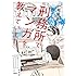 苑場凌&JKS12「刑務所でマンガを教えています。」