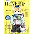 「MOE特別編集 I LOVE 猫絵本」