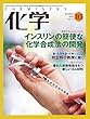 化学 10月号 (2018-09-18)[雑誌]