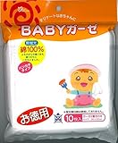 ヨコイ ベビーガーゼ 10枚組