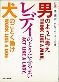 男のように考えレディのようにふるまい犬のごとく働け (1980年)