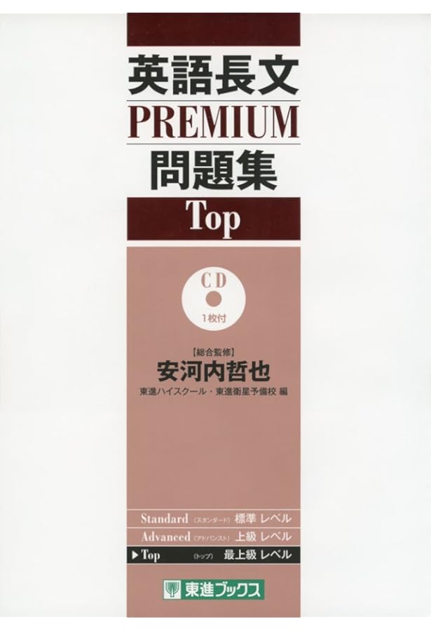 東進 英語テキスト 大学受験 参考書 英単語 熟語 長文 対策 文法 構文 会話 英語 参考書 東進 英語テキスト 大学受験 参考書 英単語 熟語 長文