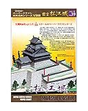 【ファセット】ペーパークラフト日本名城シリーズ1/300 現存天守 国宝 松江城