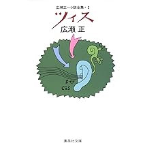 広瀬正・小説全集全6冊セットです。 広瀬正 復刊6冊セット (集英社文庫) | 広瀬 正 |本 | 通販 | Amazon