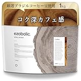エゾボリック ホエイ プロテイン 1kg コーヒー味 [1食当たり タンパク質 25.2g] 北海道発 プロテイン専門店 EZOBOLIC 国内製造