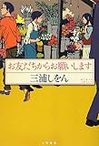 お友だちからお願いします