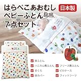 はらぺこあおむしベビーふとんミニ7点セット【受注発注】