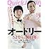 太田出版「クイック・ジャパン Vol.99」