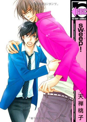 『sweep!』1巻