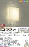 大光電機 LEDアウトドアブラケット(非調光型) DWP40459Y