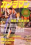 カメラマン 2010年 11月号 [雑誌]