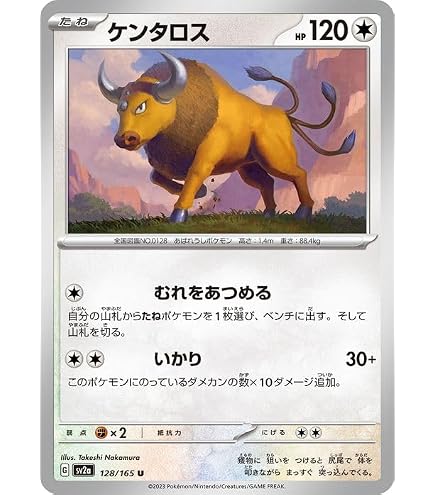 Amazon.co.jp: ポケモンカード151 sv2a 強化拡張パック ケンタロス