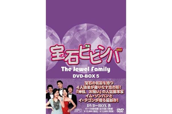 Amazon 宝石ビビンバ Dvd Box5 Tvドラマ