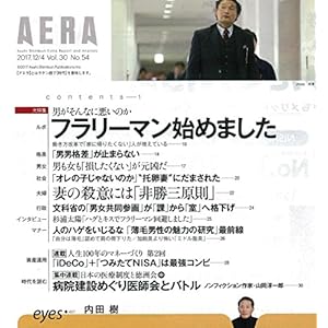AERA (アエラ) 2017年 12/4 号【表紙:近藤真彦】 [雑誌]