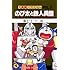 藤子・F・不二雄「大長編ドラえもん(7) のび太と鉄人兵団[Kindle版]」
