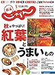 東海版18/11月号 (東海じゃらん)