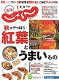 東海版18/11月号 (東海じゃらん)