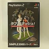 SIMPLE2000シリーズ アルティメット Vol.1 ラブ★スマッシュ!