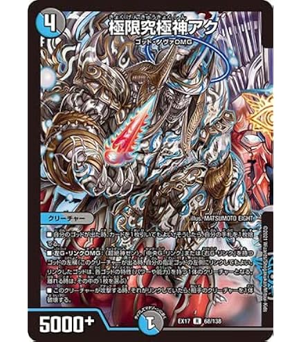 mr178さま限定　極美品 エラー  max faded おまけ付 神の宣告 Amazon.co.jp: デュエルマスターズ DMEX17 68/138 極限究極神